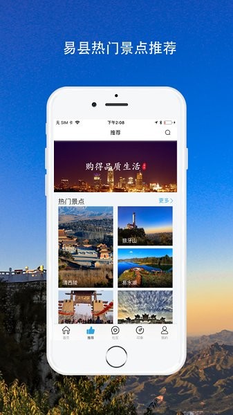 易縣旅游官方版 v2.0 安卓版 0