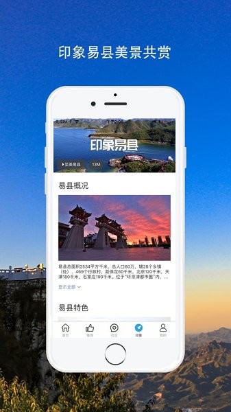 易縣旅游官方版 v2.0 安卓版 3