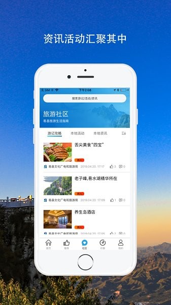 易縣旅游最新版下載 易縣旅游app下載