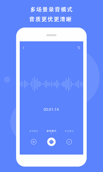 隨身錄安卓版