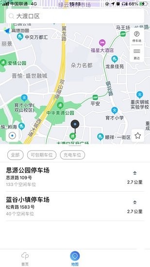 大渡口停車軟件 v1.0.4 安卓版 0