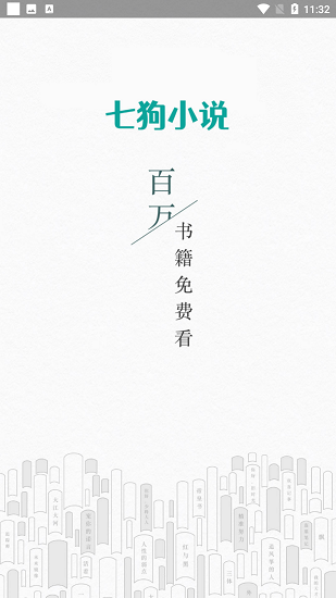 七狗小說(shuō)網(wǎng) v2.2.9 安卓版 0