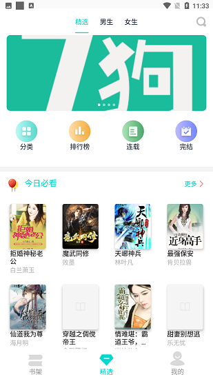 七狗小說(shuō)網(wǎng) v2.2.9 安卓版 3