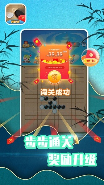 五子棋紅包賺錢版