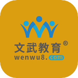 文武網(wǎng)課網(wǎng)