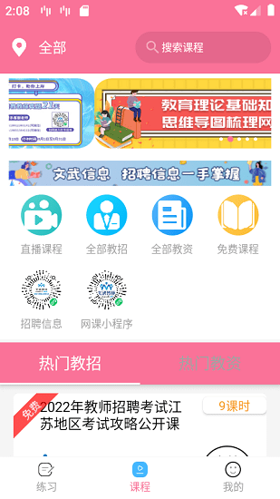 文武網(wǎng)課 文武網(wǎng)課下載