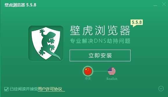 壁虎瀏覽器官方版