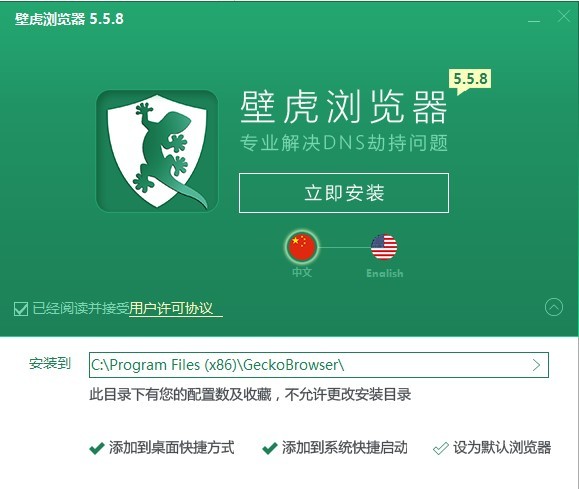 壁虎瀏覽器官方版