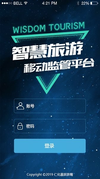 仁化旅游官方版 v1.0.8 安卓版 1