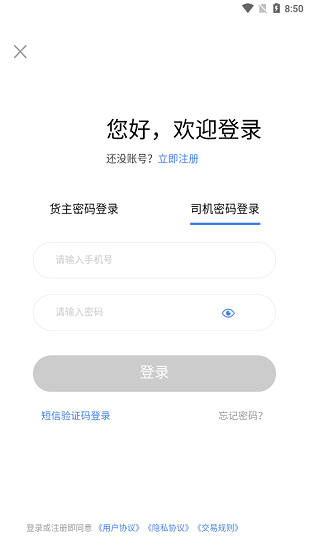 巨聯(lián)智運下載