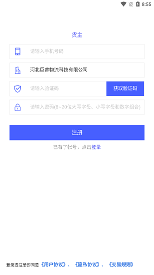 巨聯(lián)智運官方版 v2.0.1 安卓版 1