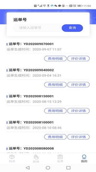 巨聯(lián)智運官方版 v2.0.1 安卓版 2