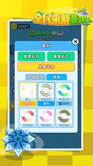 全民來割韭菜 v1.0.0 安卓版 0