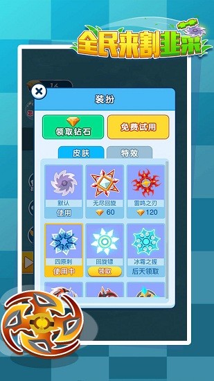 全民來割韭菜 v1.0.0 安卓版 1