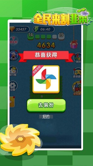 全民來割韭菜游戲