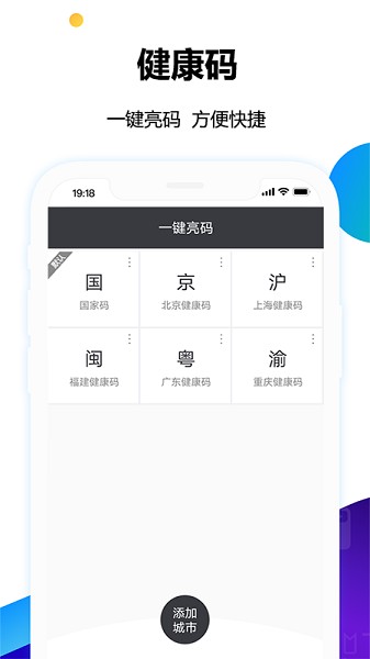 健康碼秒開助手 v1.0.5 安卓版 2