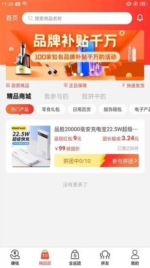 好松鼠團(tuán)購(gòu)app官方 v1.1.9 安卓版 1