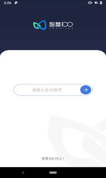 智慧100 v9.0.24.2025042502 最新版 0