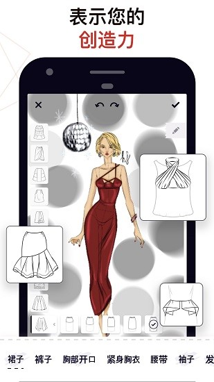 服裝設(shè)計虛擬穿搭app v1.1.1 安卓版 2