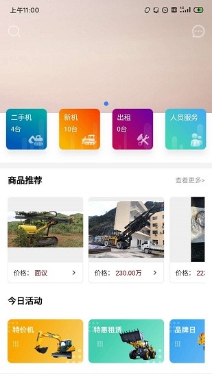 大家機(jī)械平臺 v2.2.0 安卓版 0