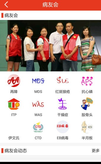 病友之家軟件3