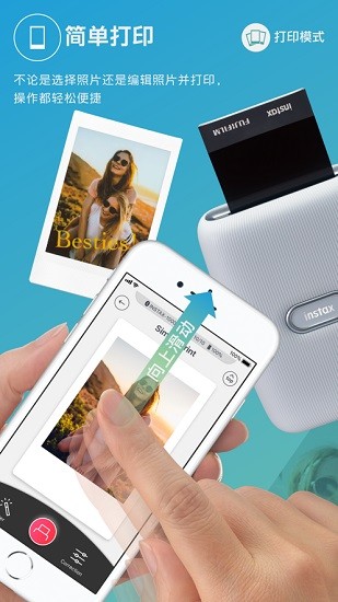 富士instax mini link拍立得app v4.1.0 安卓版 0
