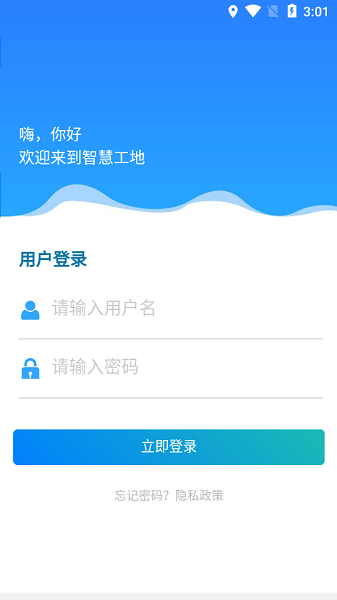 西海岸住建云監(jiān)管平臺(tái) v2.2.1 安卓版 0