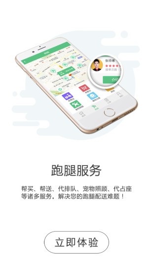 同城通商家版app v5.4.20210413 安卓版 1