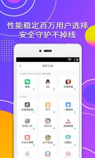 分身助手免費(fèi)版 v4.6.5 官方安卓版 0