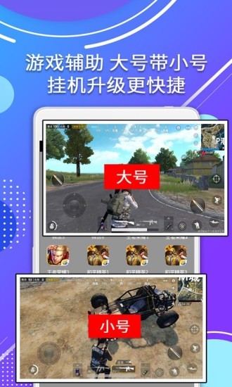 分身助手免費(fèi)版
