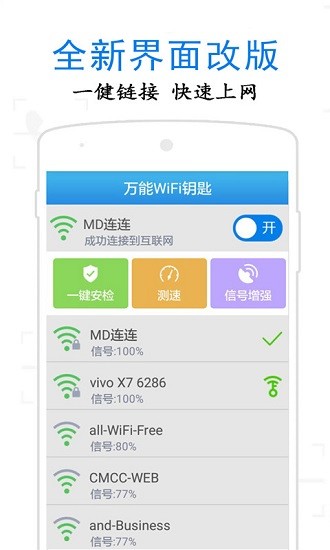萬(wàn)通wifi鑰匙正式版 v10.4.8 安卓版 0