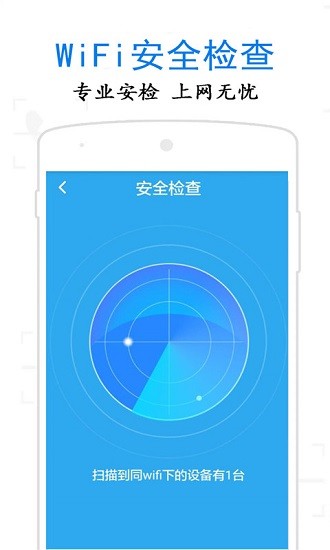 萬(wàn)通wifi鑰匙正式版 v10.4.8 安卓版 1