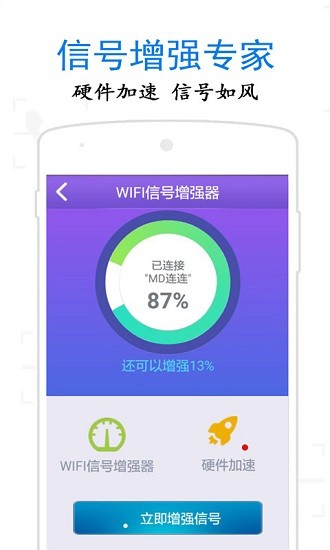 萬(wàn)通wifi鑰匙最新版