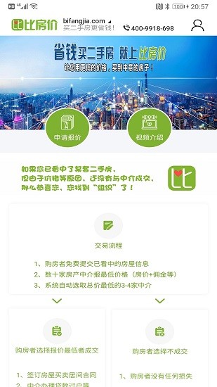 比房價app下載