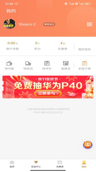 瑪鯢省心購(gòu)app v1.1.4 安卓版 0