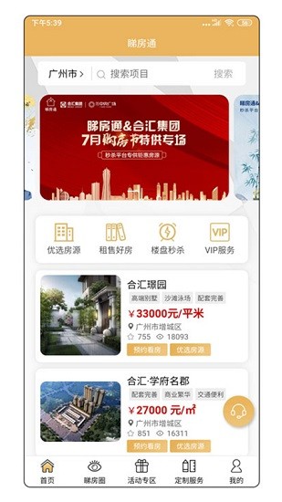 睇房通app下載