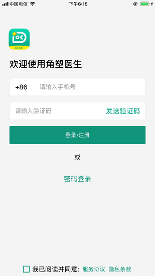 角塑醫(yī)生app v1.4 安卓版 2