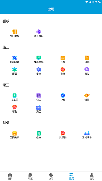 建立通最新版 v1.0.2 安卓版 1