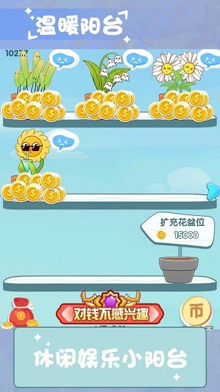 溫暖小陽臺(tái)游戲 v1.0.1 安卓版 2