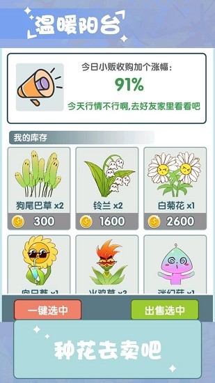 溫暖小陽臺(tái)游戲 v1.0.1 安卓版 3