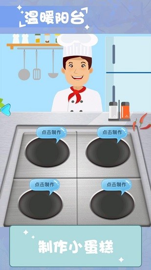 溫暖小陽臺(tái)游戲 v1.0.1 安卓版 0