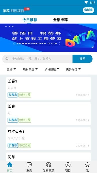 有我工程管家 v0.0.74 安卓版 0