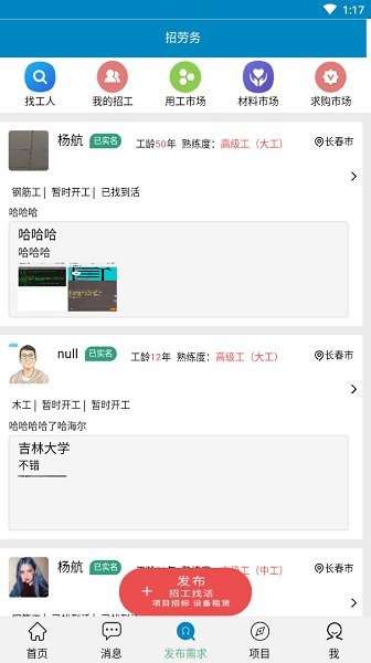 有我工程管家 v0.0.74 安卓版 2
