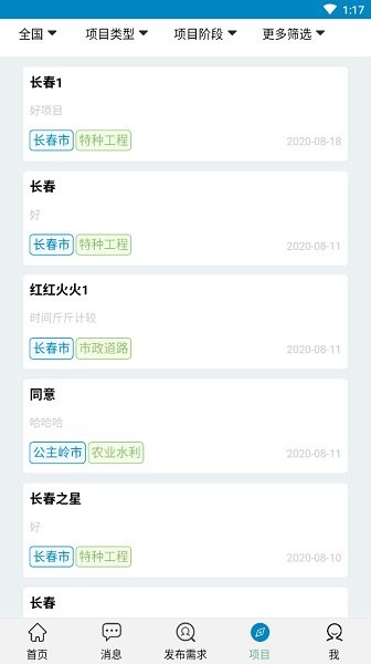 有我工程管家最新下載 有我工程管家app下載