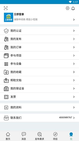 有我工程管家 v0.0.74 安卓版 1
