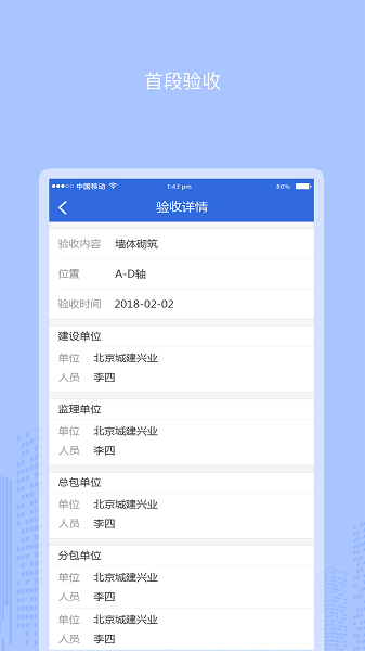 智能化管控平臺app下載