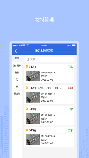 智能化管控平臺 v1.0.1 安卓版 2