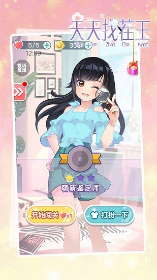 天天找茬王蘋果手機(jī)版 v1.0.0 最新版 3