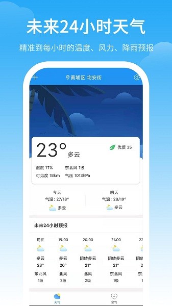 最佳天氣app v1.5.2 安卓版 0
