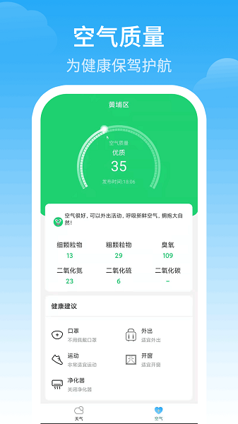最佳天氣app v1.5.2 安卓版 1